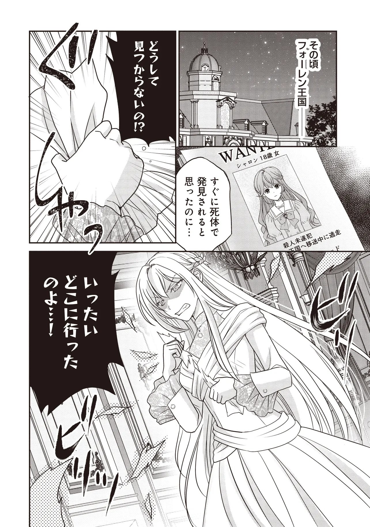 最恐辺境伯に拾われました、小鳥 第6.2話 - Page 18