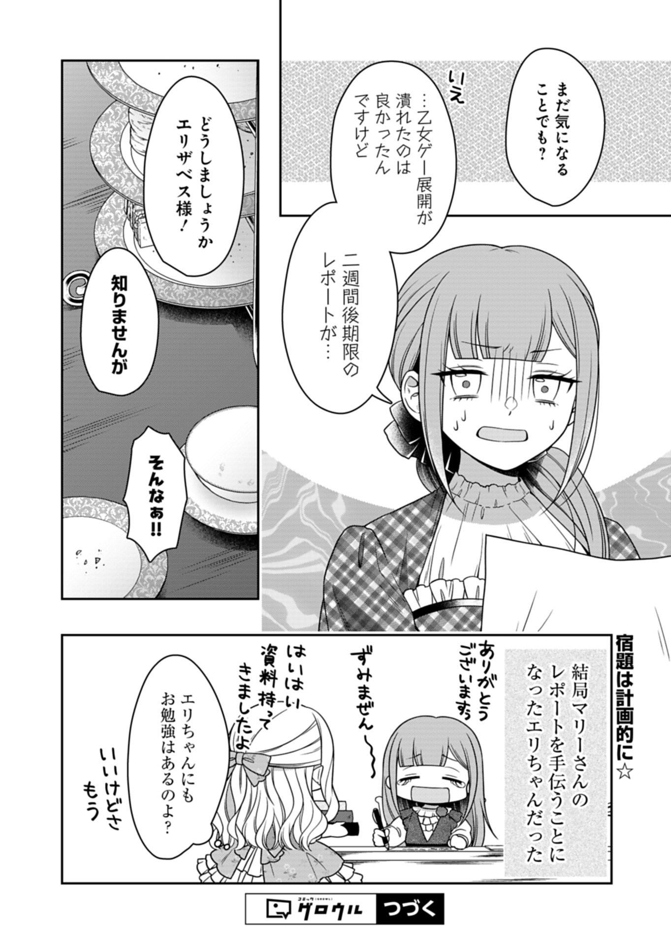 公爵令嬢は我が道を場当たり的に行く 第24.2話 - Page 18