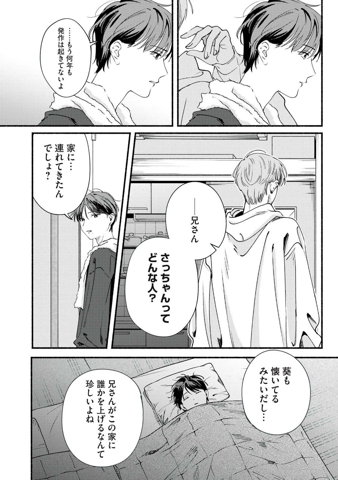 デリヲの推しごと 第12.2話 - Page 18