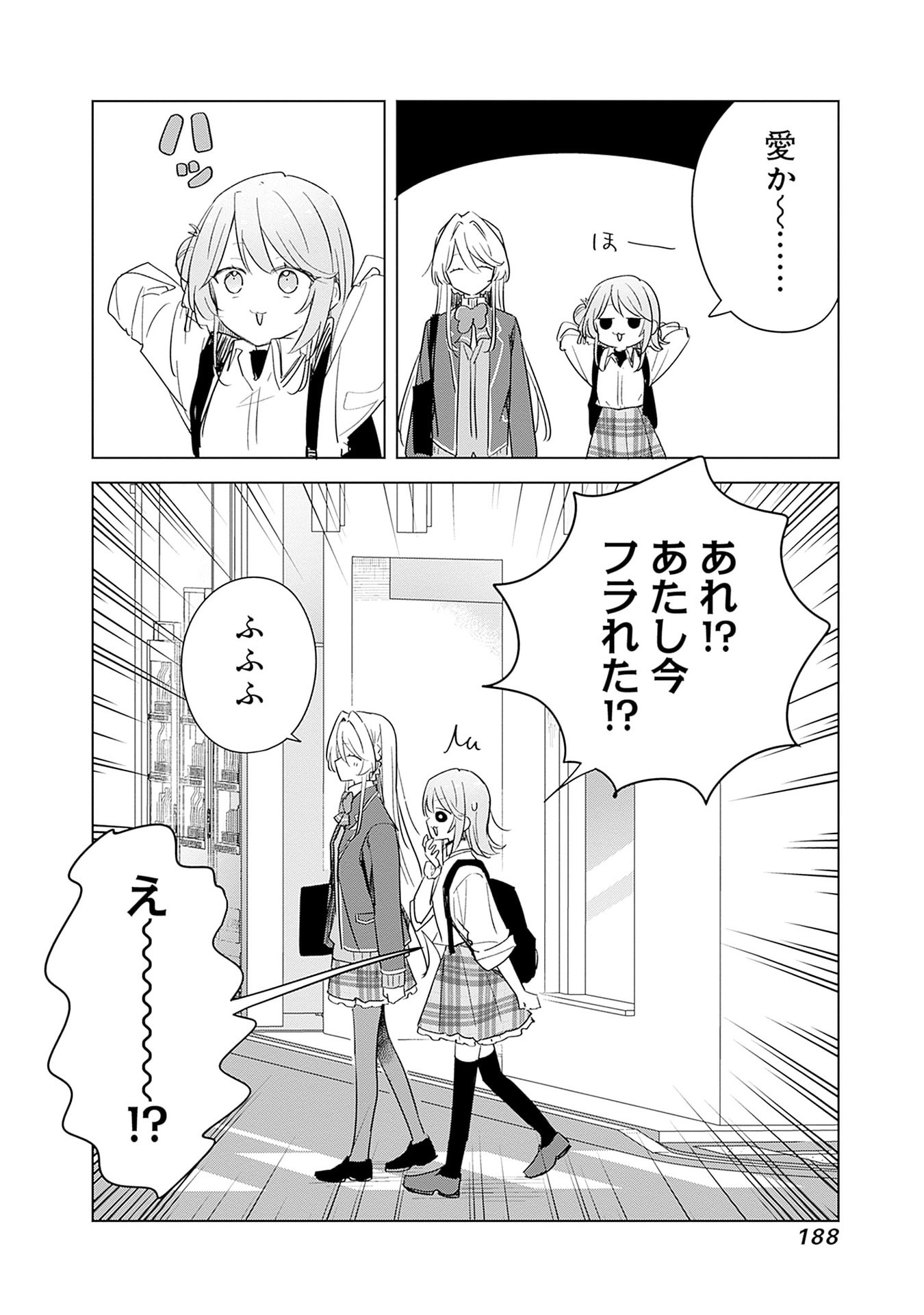 わたしが恋人になれるわけないじゃん、ムリムリ 第69.5話 - Page 9
