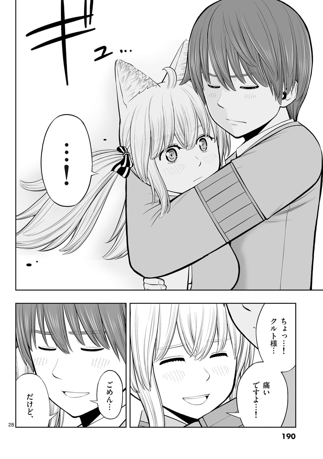 お菓子職人の成り上がり 天才パティシエの領地経営 第54話 - Page 28