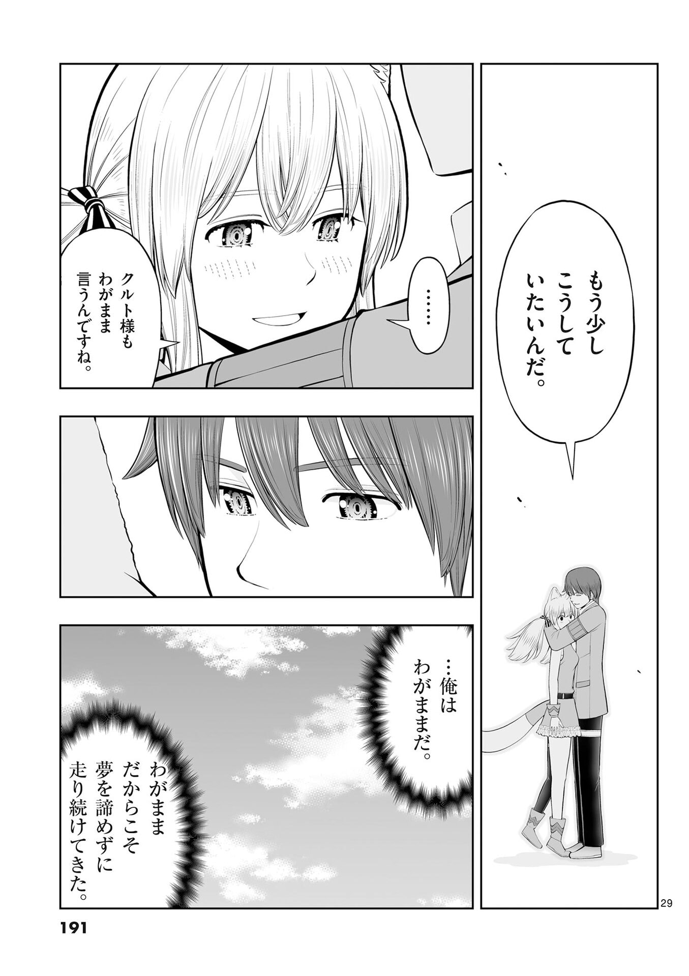 お菓子職人の成り上がり 天才パティシエの領地経営 第54話 - Page 29