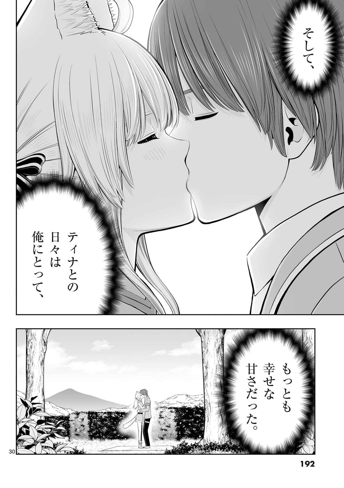 お菓子職人の成り上がり 天才パティシエの領地経営 第54話 - Page 30