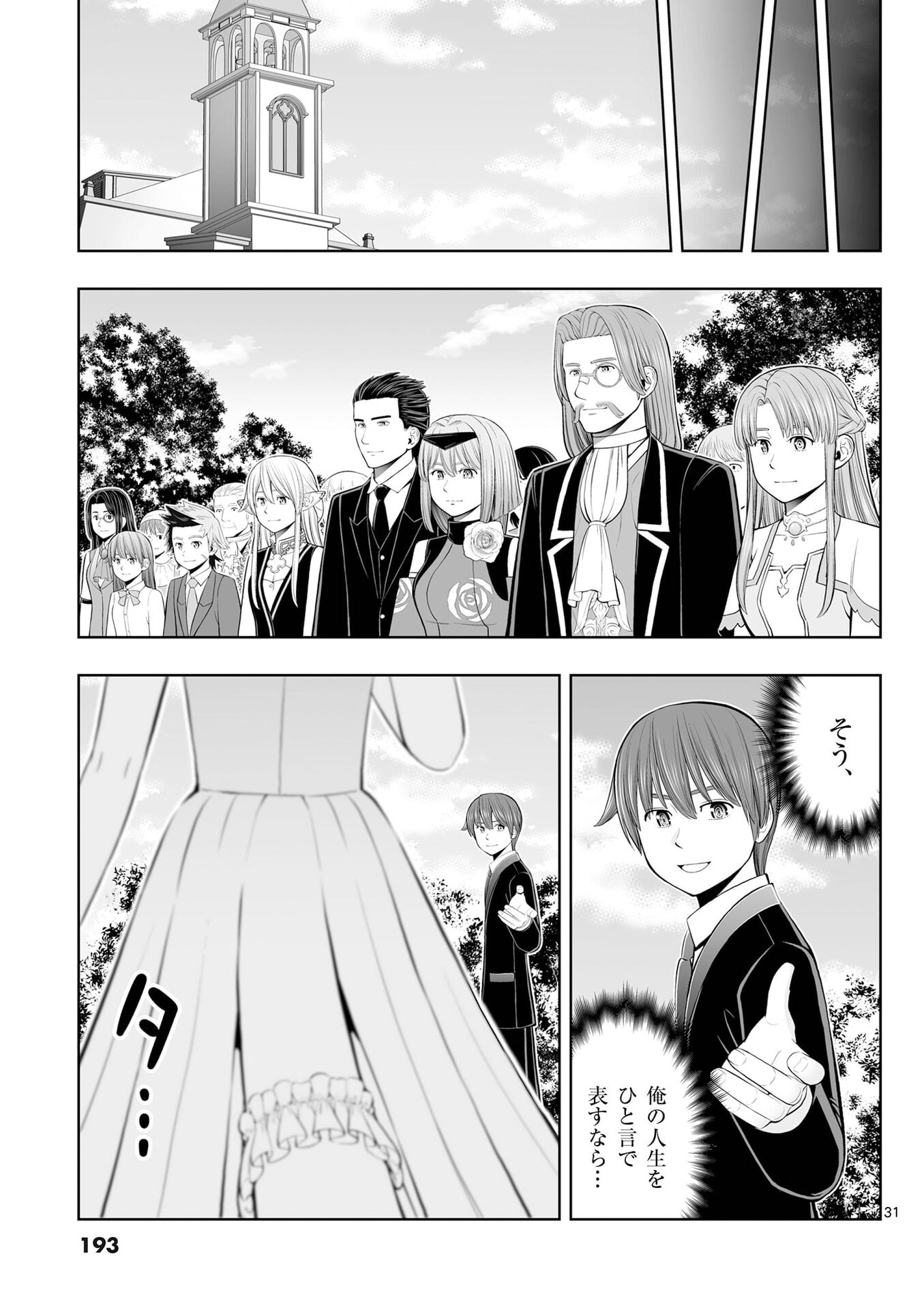 お菓子職人の成り上がり 天才パティシエの領地経営 第54話 - Page 31