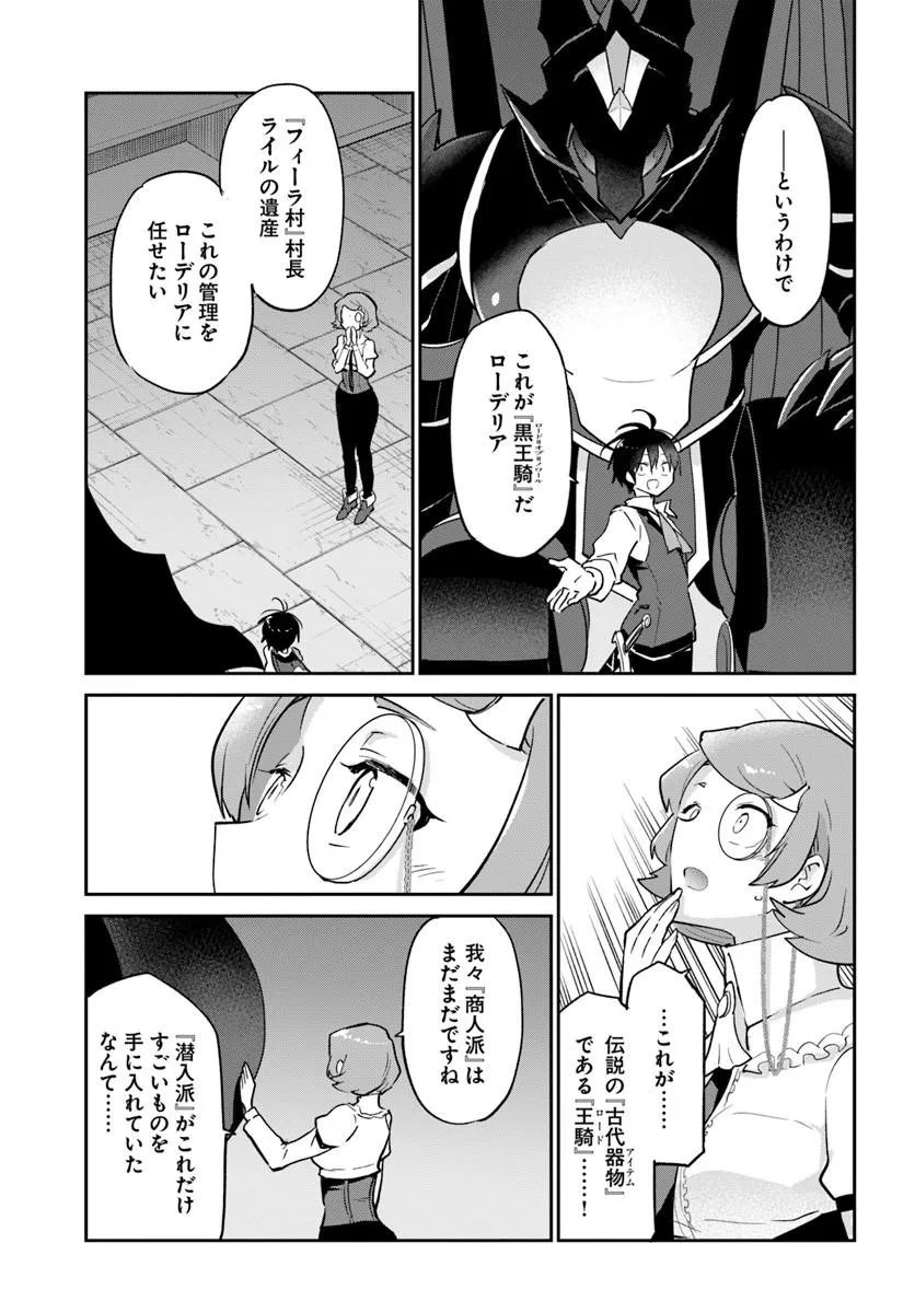 辺境ぐらしの魔王、転生して最強の魔術師になる 第63話 - Page 19