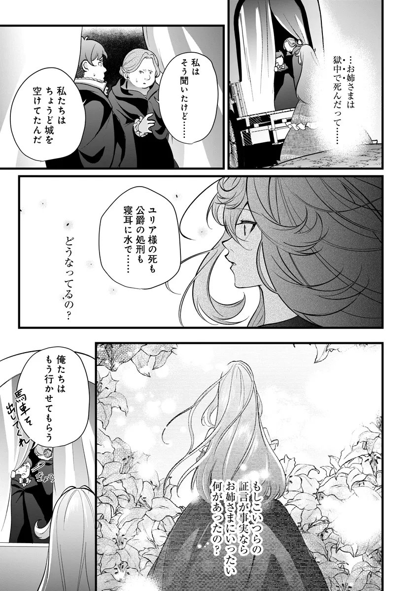 復讐令嬢の悪党狩り 第3.2話 - Page 19