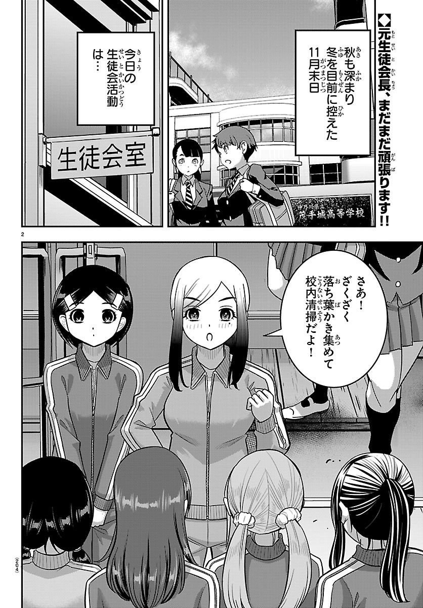 ヤンキー クズハナちゃん 第287話 - Page 2