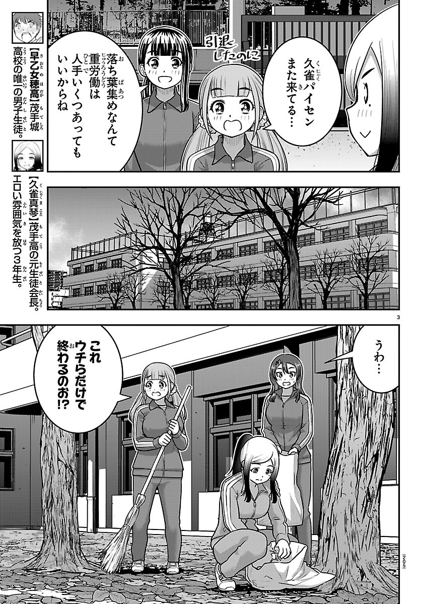 ヤンキー クズハナちゃん 第287話 - Page 3