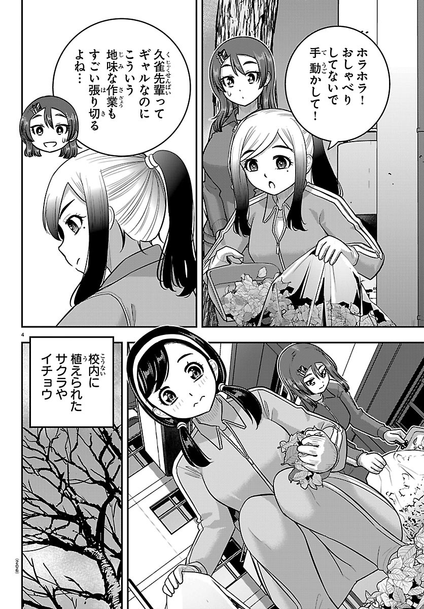 ヤンキー クズハナちゃん 第287話 - Page 4