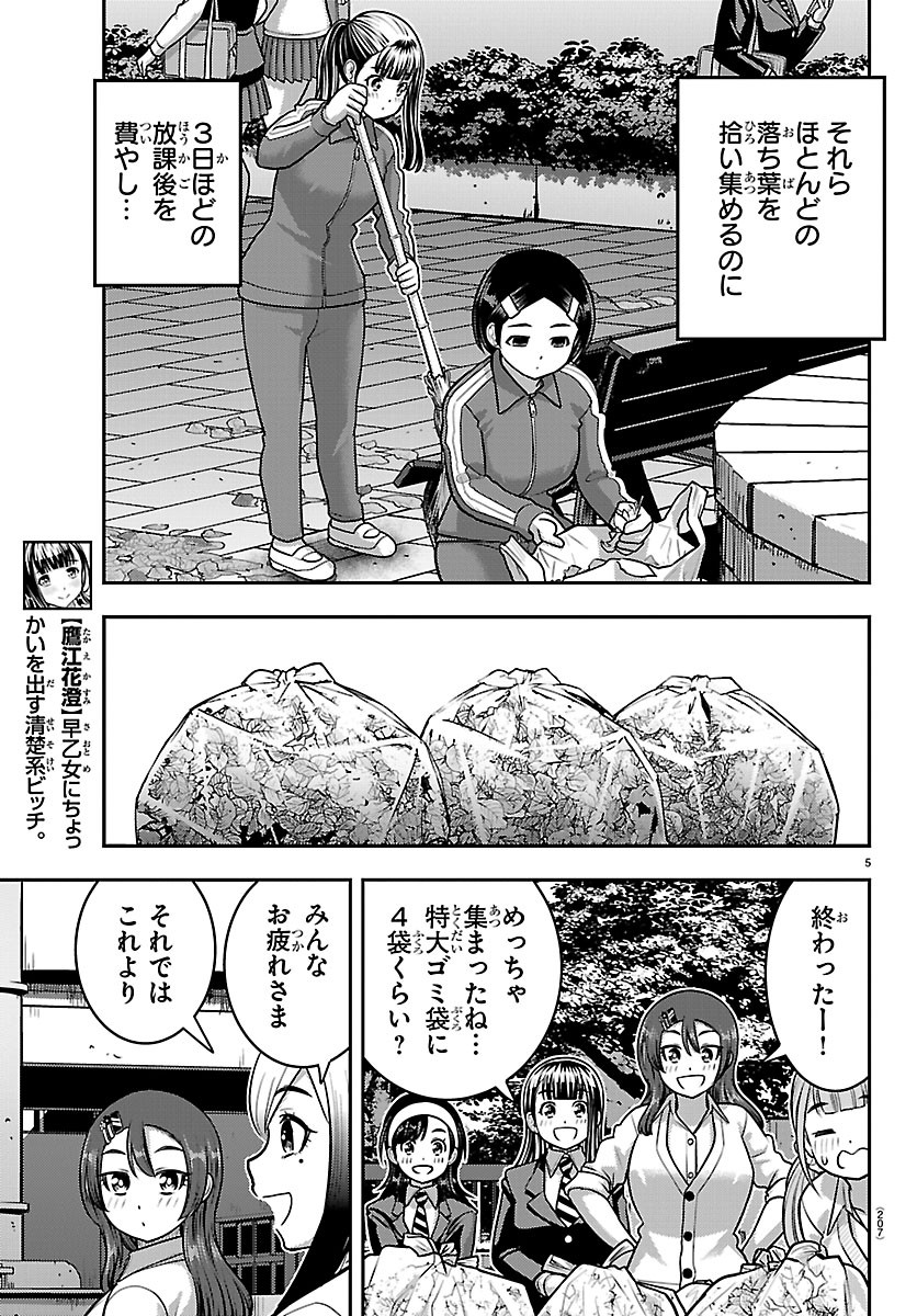 ヤンキー クズハナちゃん 第287話 - Page 5