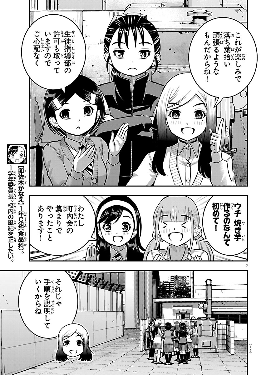 ヤンキー クズハナちゃん 第287話 - Page 7