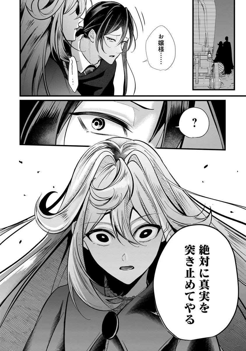 復讐令嬢の悪党狩り 第3.2話 - Page 20