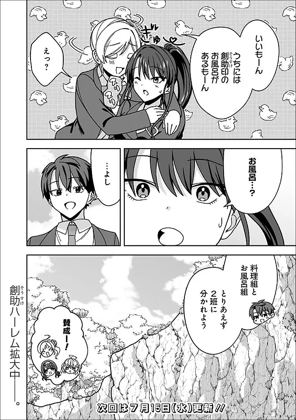 異世界ラクラク無人島ライフ ～クラス転移でクラフト能力を選んだ俺だけが、美少女たちとスローライフを送れるっぽい～ 第13話 - Page 20