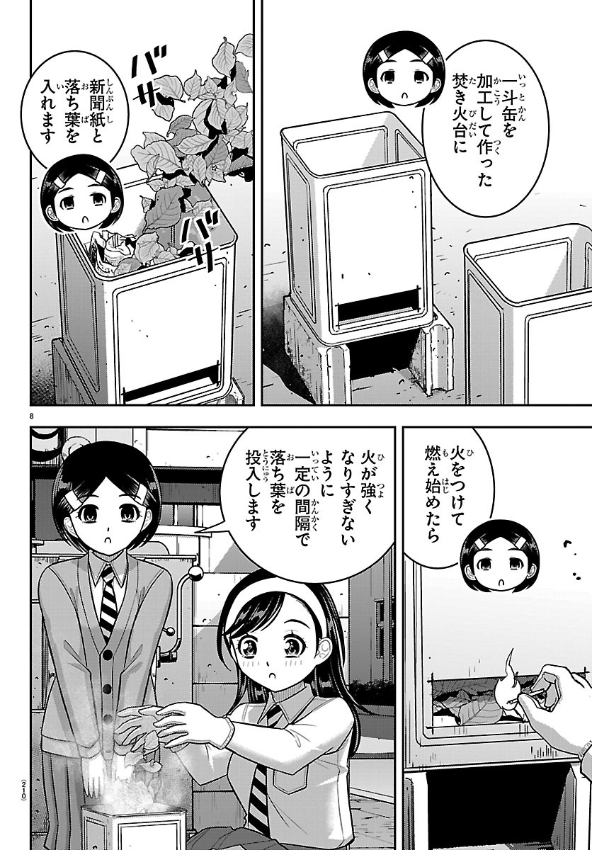 ヤンキー クズハナちゃん 第287話 - Page 8