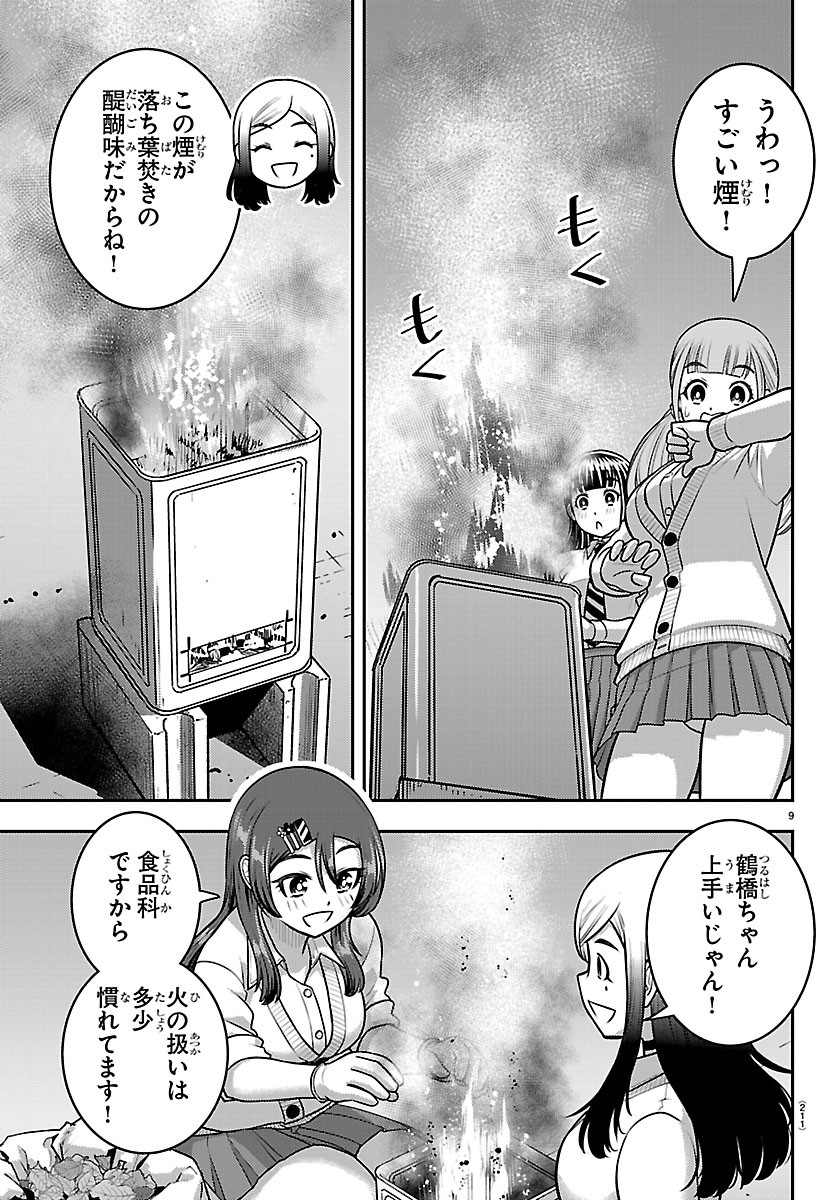 ヤンキー クズハナちゃん 第287話 - Page 9