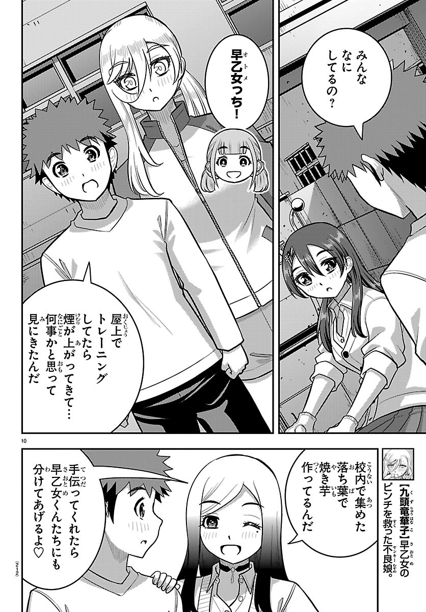 ヤンキー クズハナちゃん 第287話 - Page 10