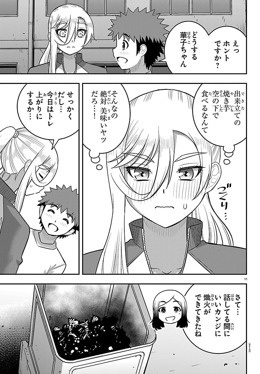 ヤンキー クズハナちゃん 第287話 - Page 11