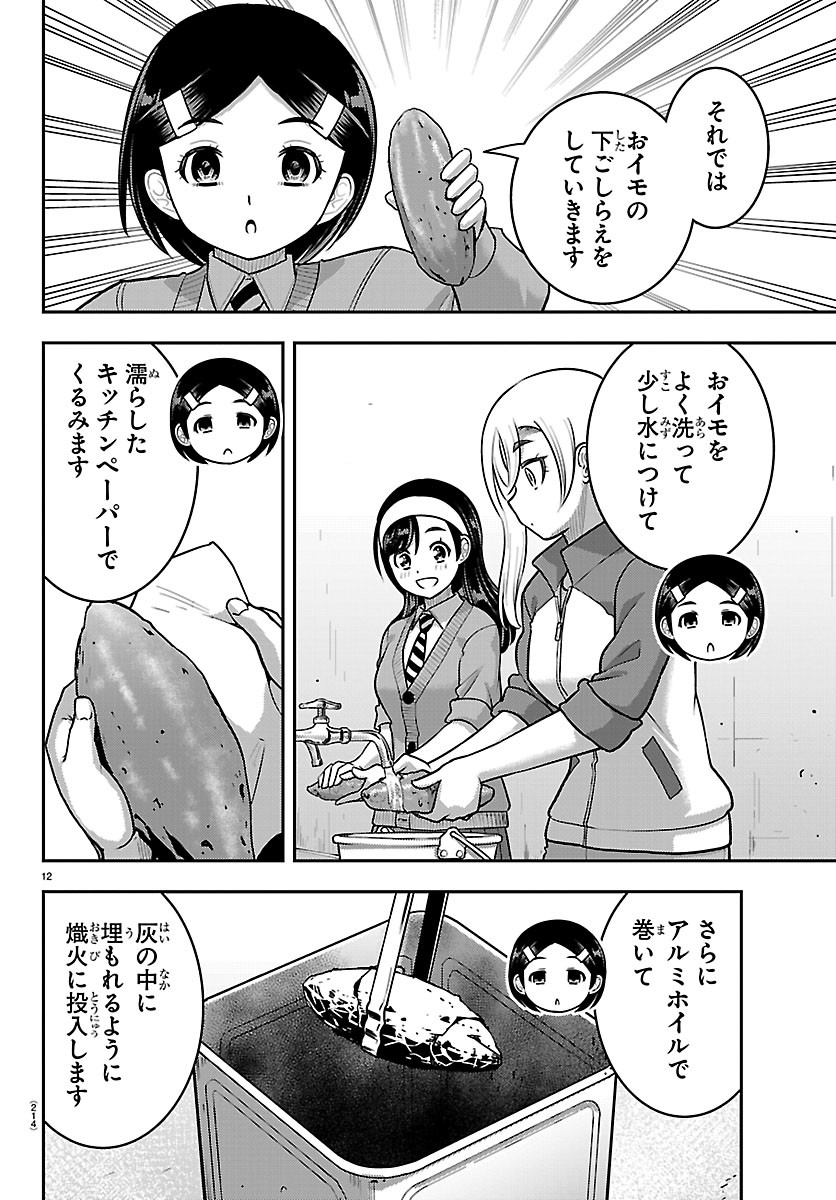 ヤンキー クズハナちゃん 第287話 - Page 12