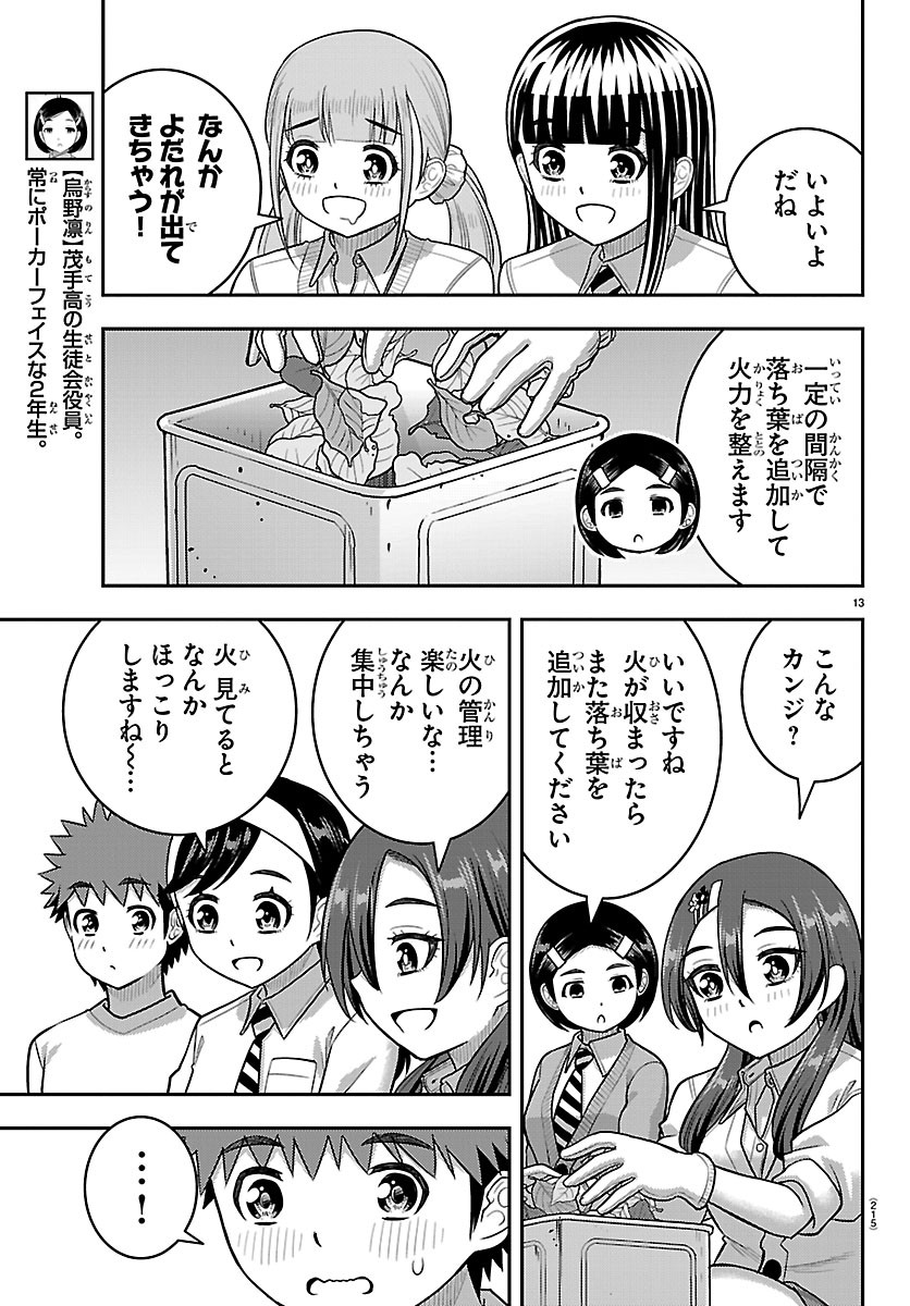 ヤンキー クズハナちゃん 第287話 - Page 13