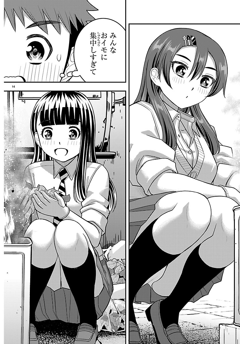 ヤンキー クズハナちゃん 第287話 - Page 14