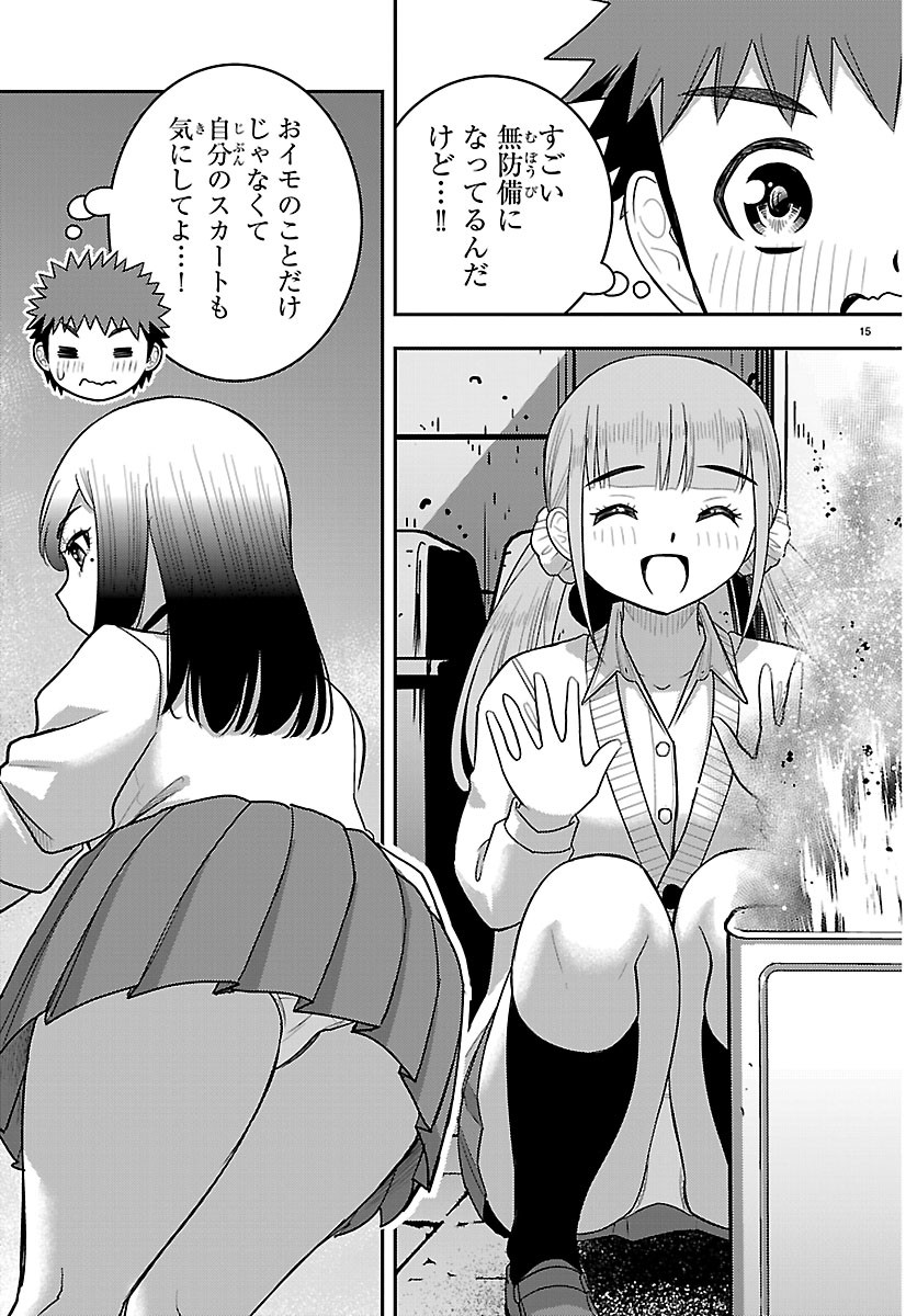 ヤンキー クズハナちゃん 第287話 - Page 15