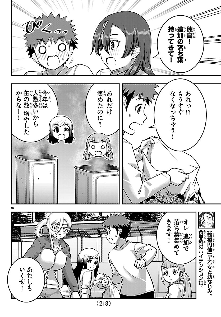 ヤンキー クズハナちゃん 第287話 - Page 16