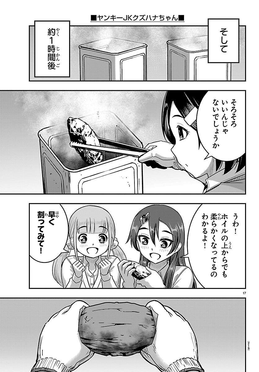 ヤンキー クズハナちゃん 第287話 - Page 17