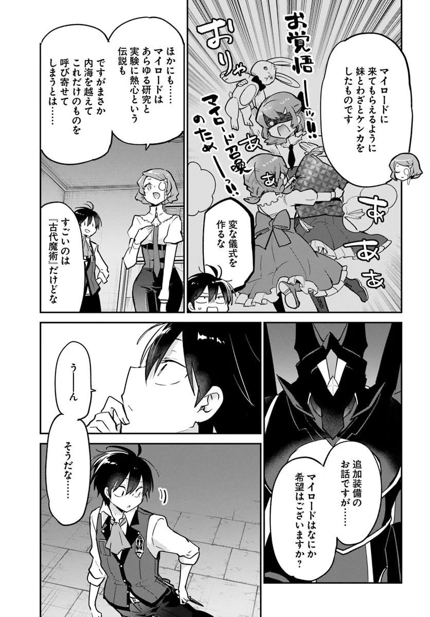 辺境ぐらしの魔王、転生して最強の魔術師になる 第63話 - Page 21