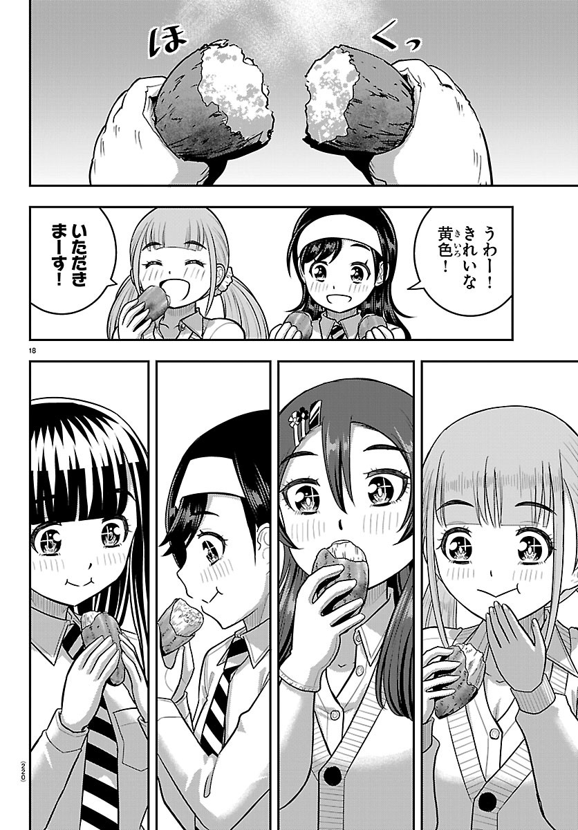 ヤンキー クズハナちゃん 第287話 - Page 18