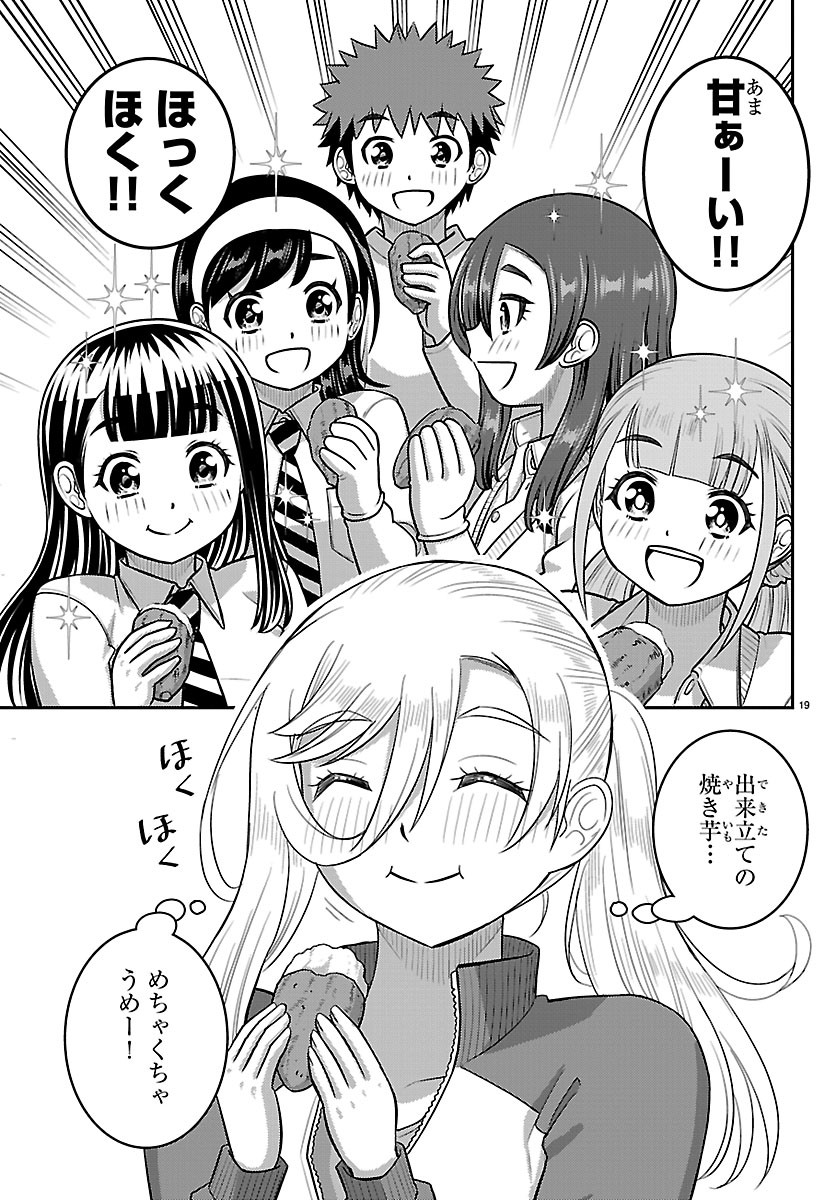 ヤンキー クズハナちゃん 第287話 - Page 19