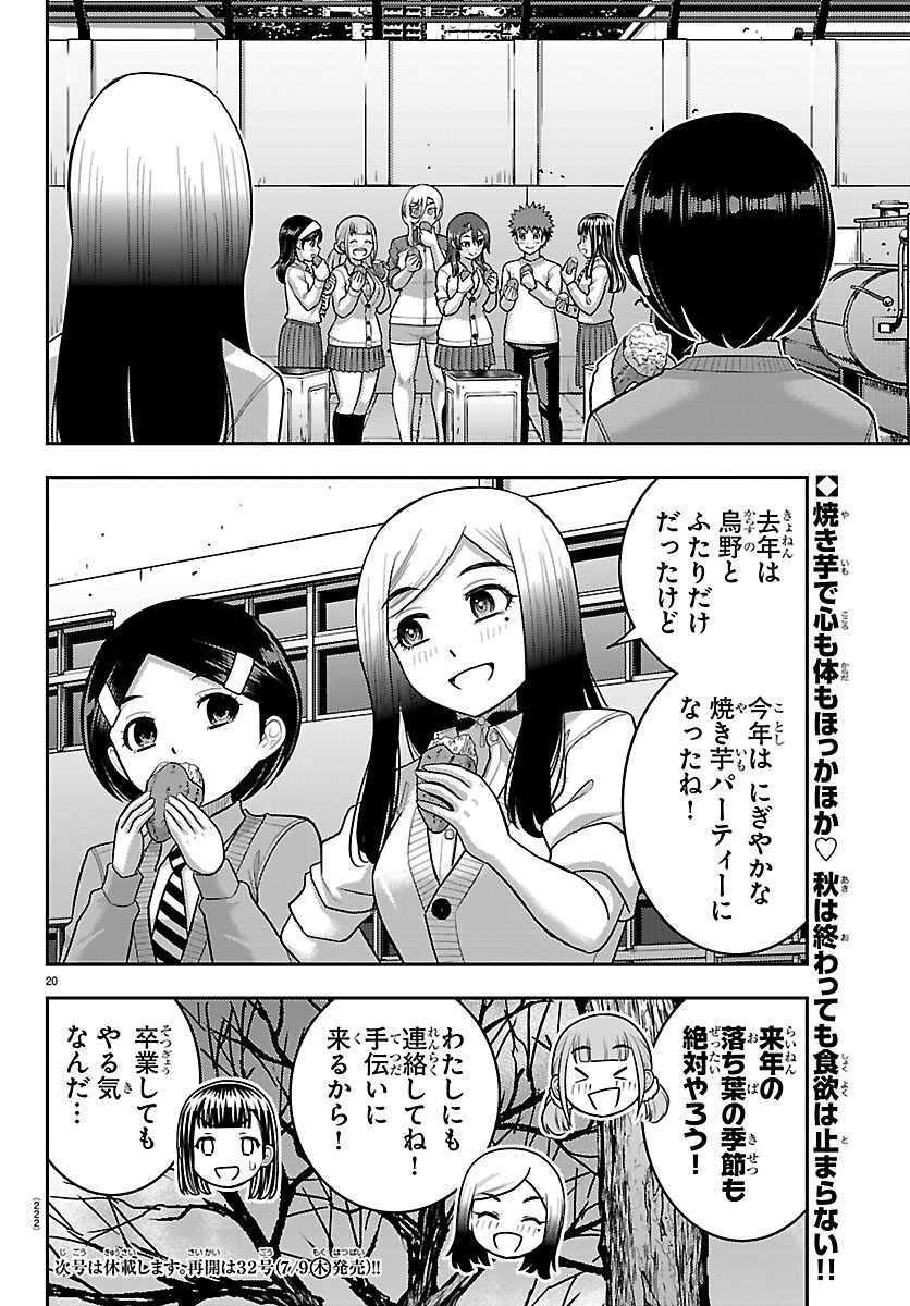 ヤンキー クズハナちゃん 第287話 - Page 20