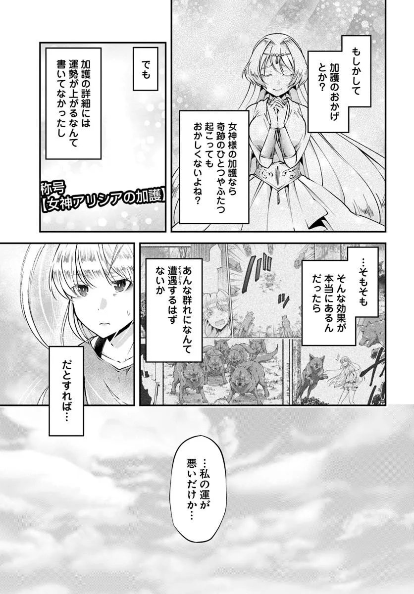 クラスメイトは異世界転移なのに私は異世界転生 第11話 - Page 22