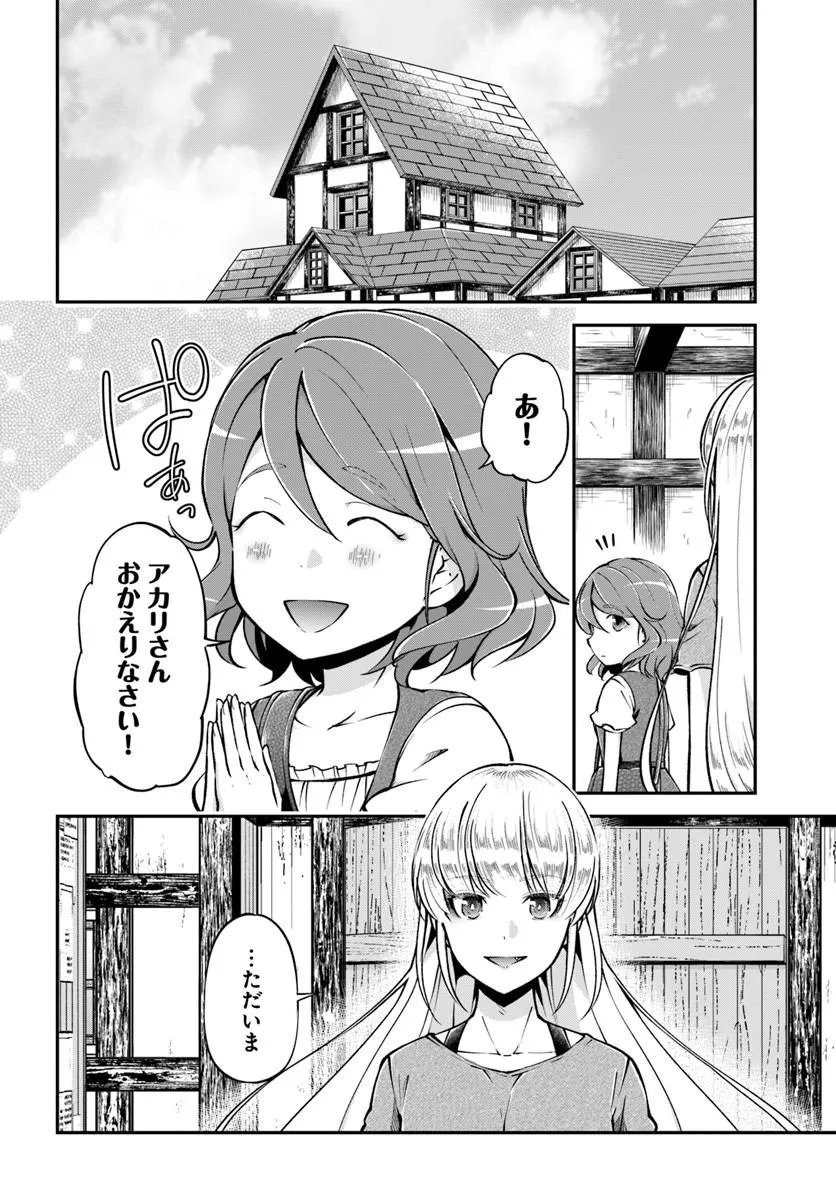 クラスメイトは異世界転移なのに私は異世界転生 第11話 - Page 23