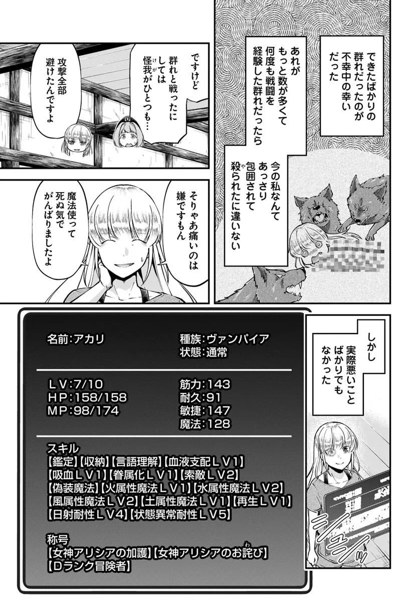 クラスメイトは異世界転移なのに私は異世界転生 第11話 - Page 25
