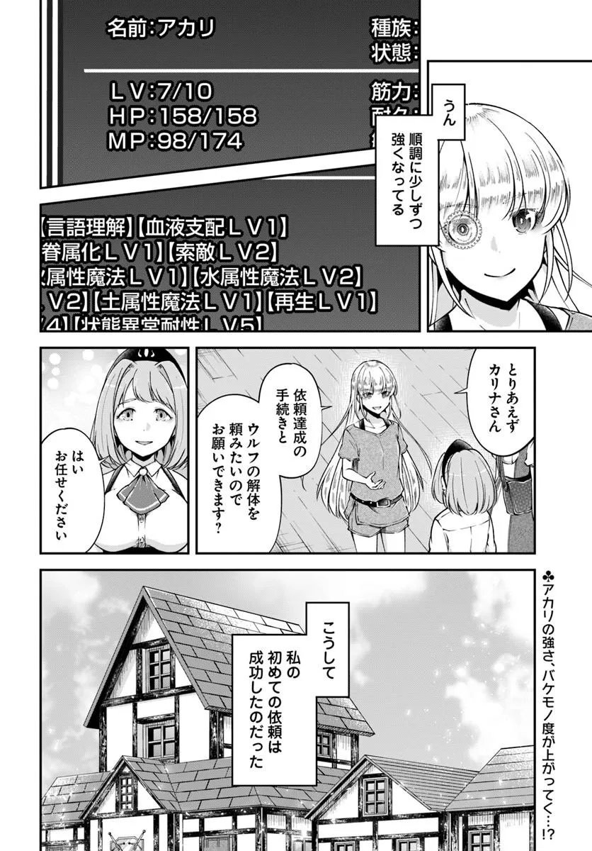 クラスメイトは異世界転移なのに私は異世界転生 第11話 - Page 26