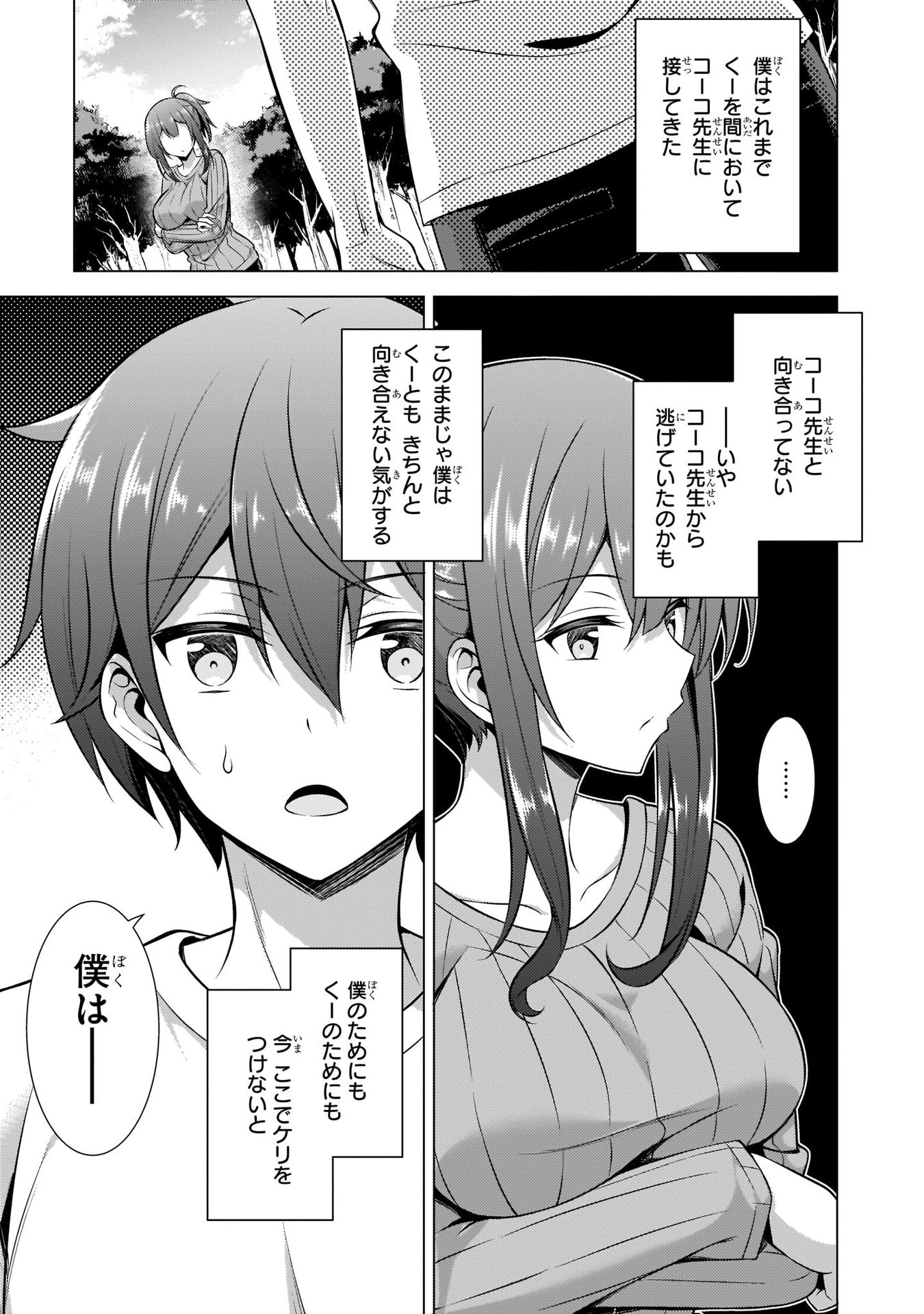 僕のカノジョ先生 第33話 - Page 3