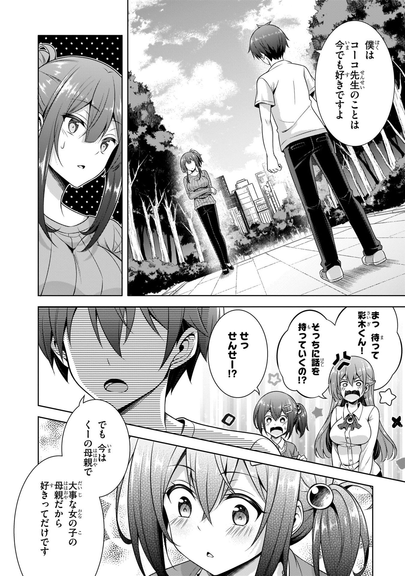 僕のカノジョ先生 第33話 - Page 4