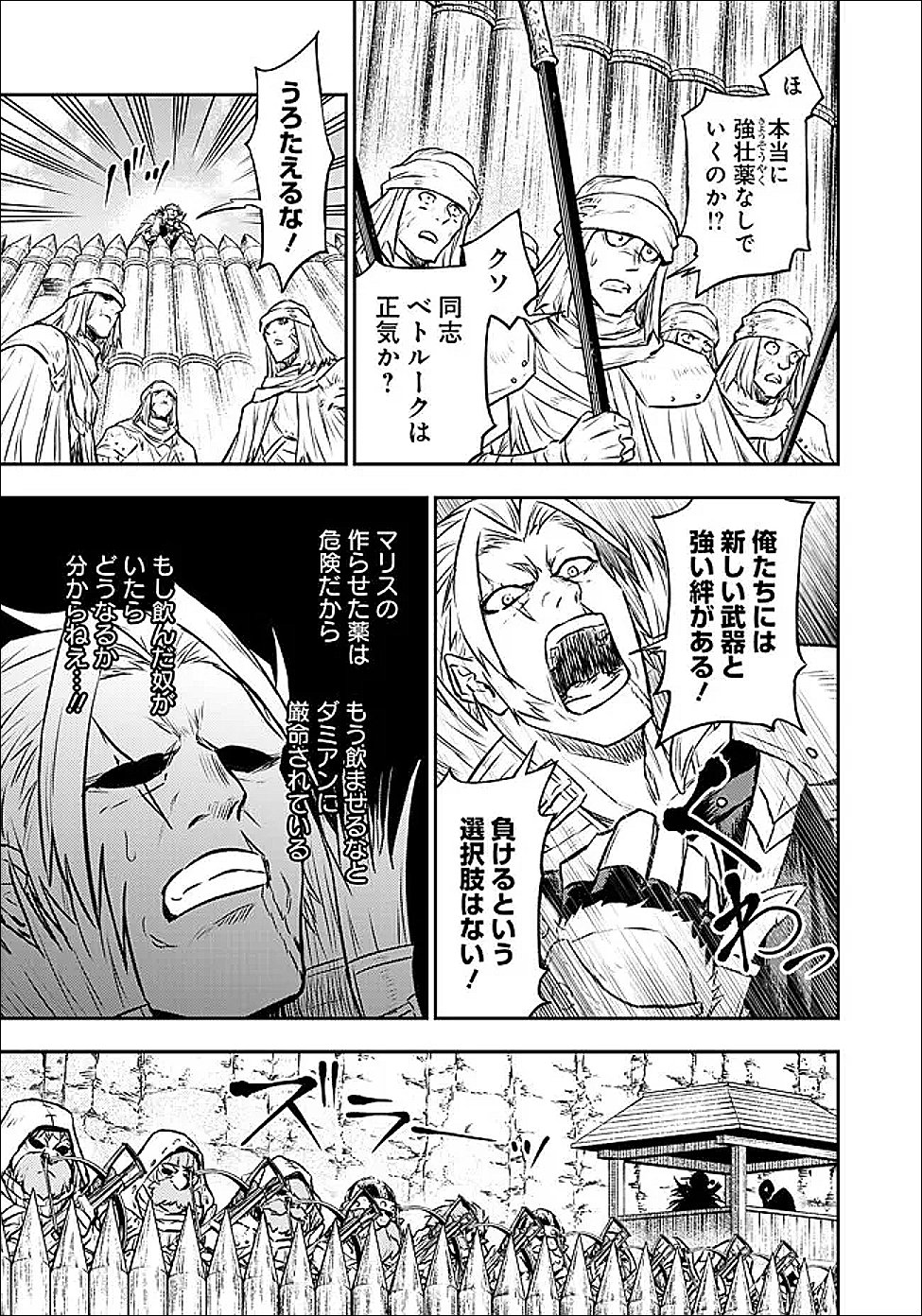 復讐の転生貴族 全てを奪われた大賢者、己を【複製】して二度目の生を得る 第36.2話 - Page 2