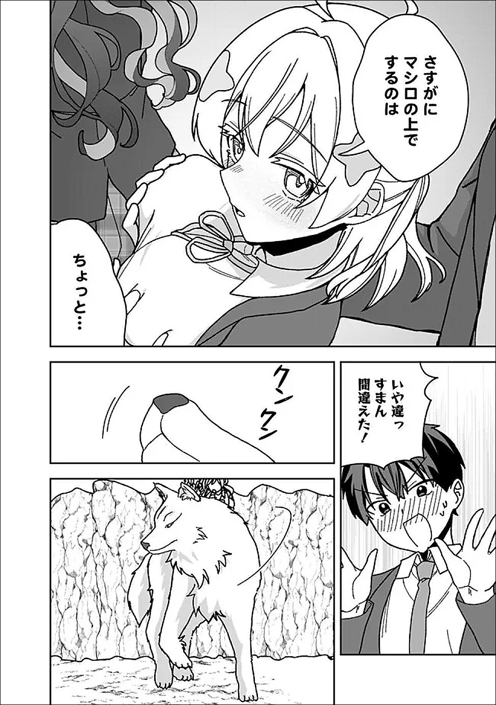 異世界ラクラク無人島ライフ ～クラス転移でクラフト能力を選んだ俺だけが、美少女たちとスローライフを送れるっぽい～ 第12.2話 - Page 2