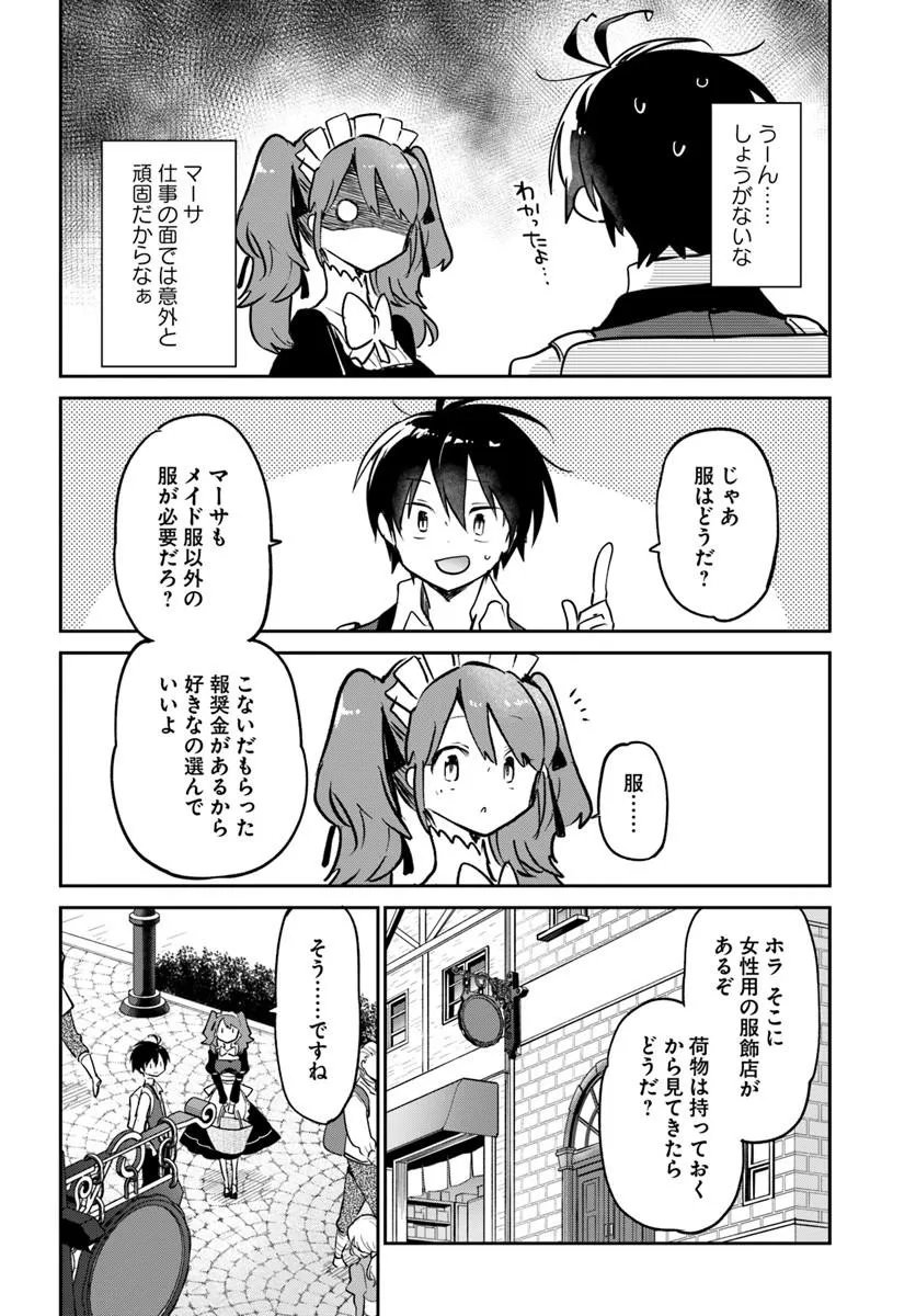 辺境ぐらしの魔王、転生して最強の魔術師になる 第63話 - Page 30