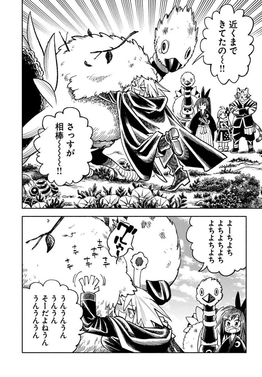 異世界サムライ 第45話 - Page 30