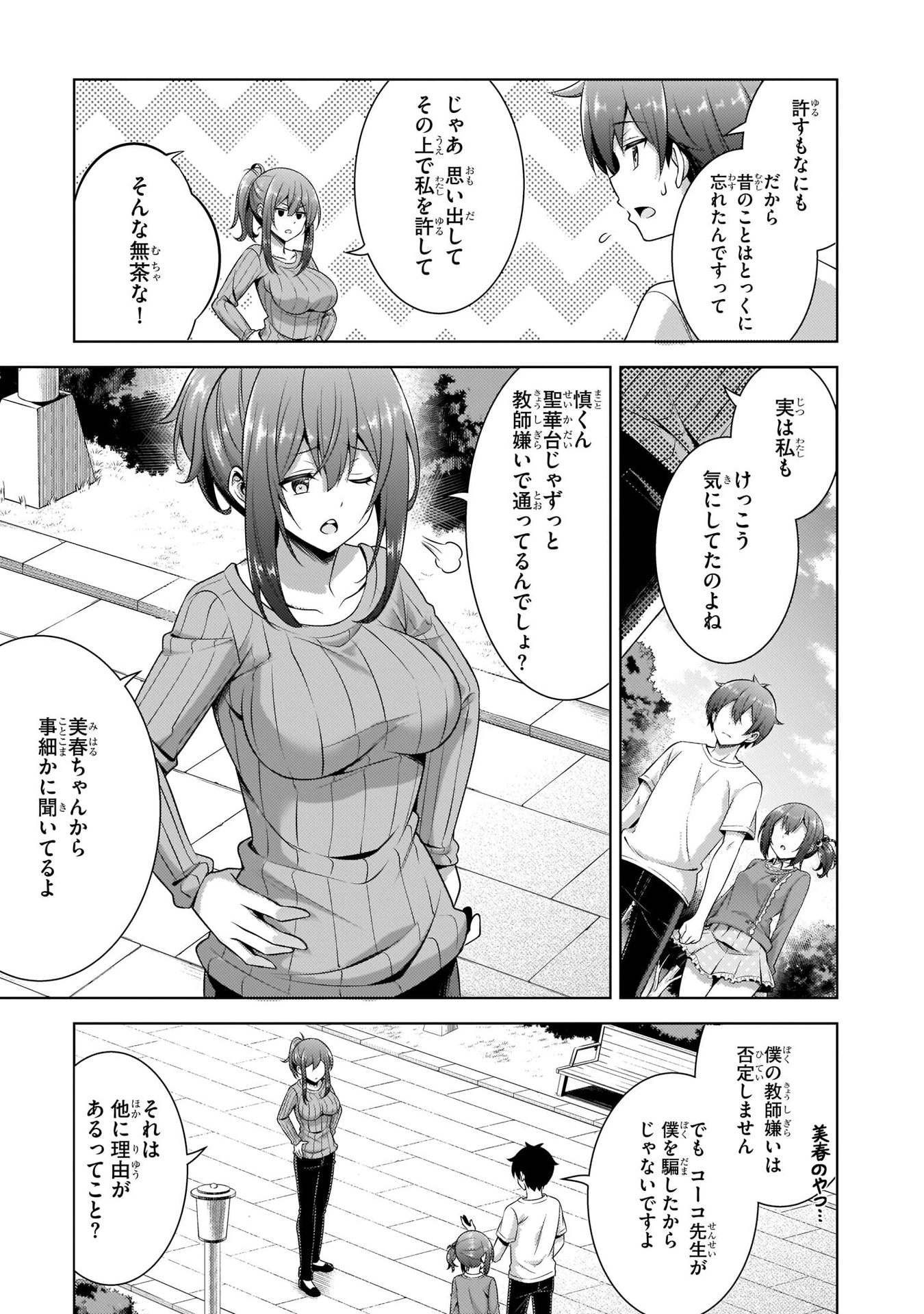 僕のカノジョ先生 第33話 - Page 7