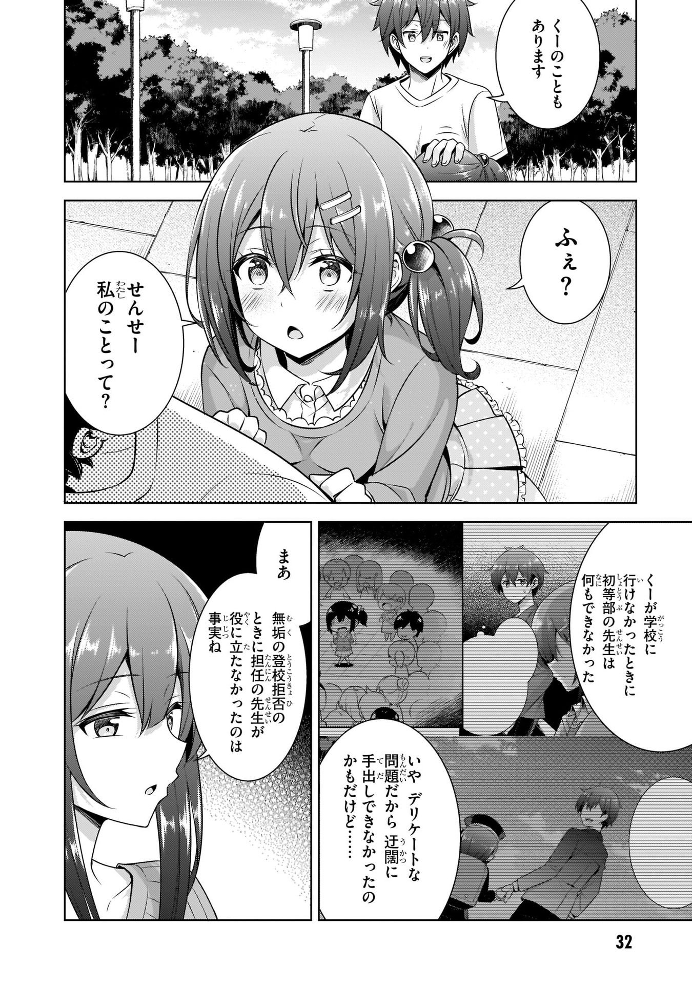 僕のカノジョ先生 第33話 - Page 8