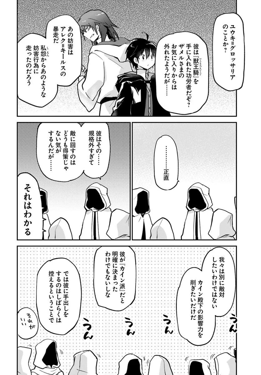 辺境ぐらしの魔王、転生して最強の魔術師になる 第63話 - Page 38