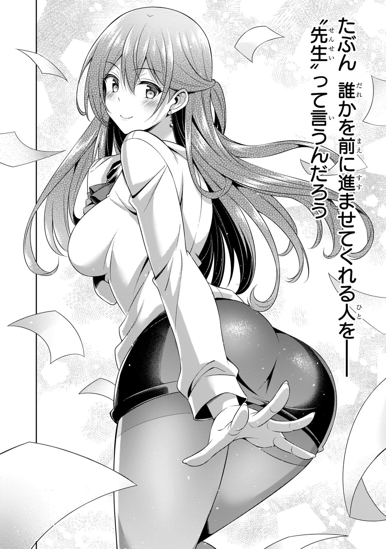 僕のカノジョ先生 第33話 - Page 16