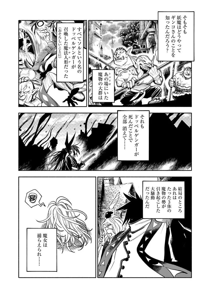 異世界サムライ 第45話 - Page 42