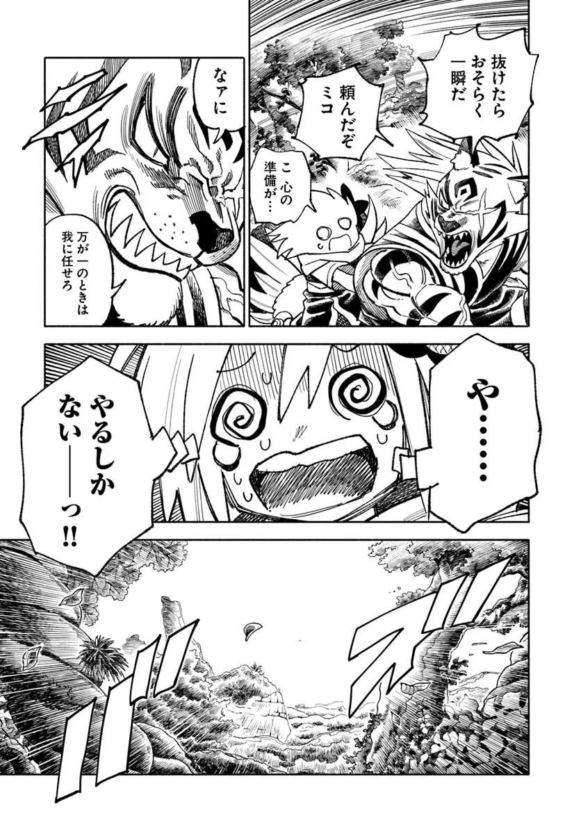 異世界サムライ 第45話 - Page 45