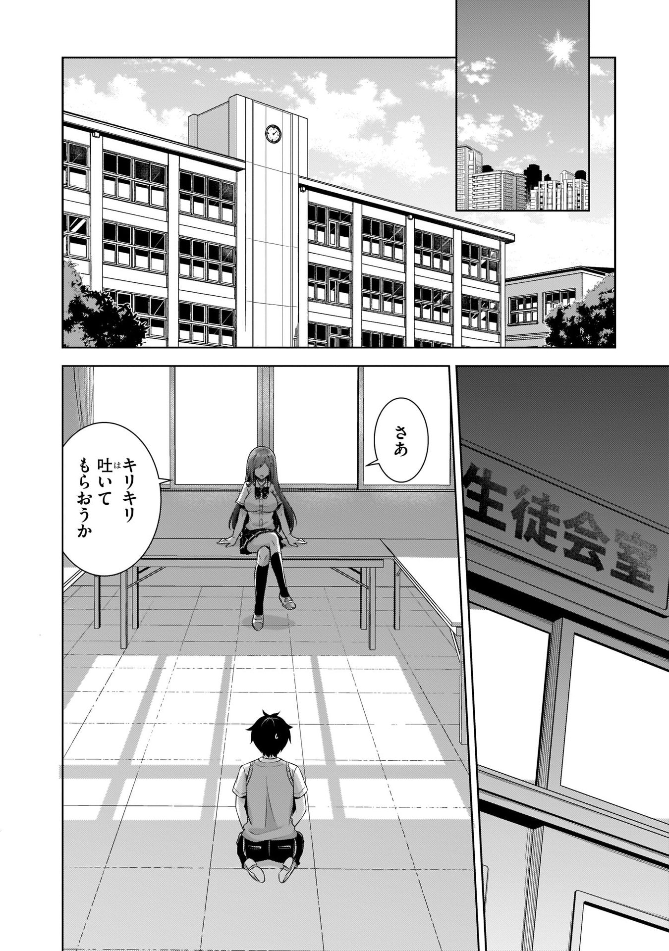 僕のカノジョ先生 第33話 - Page 22