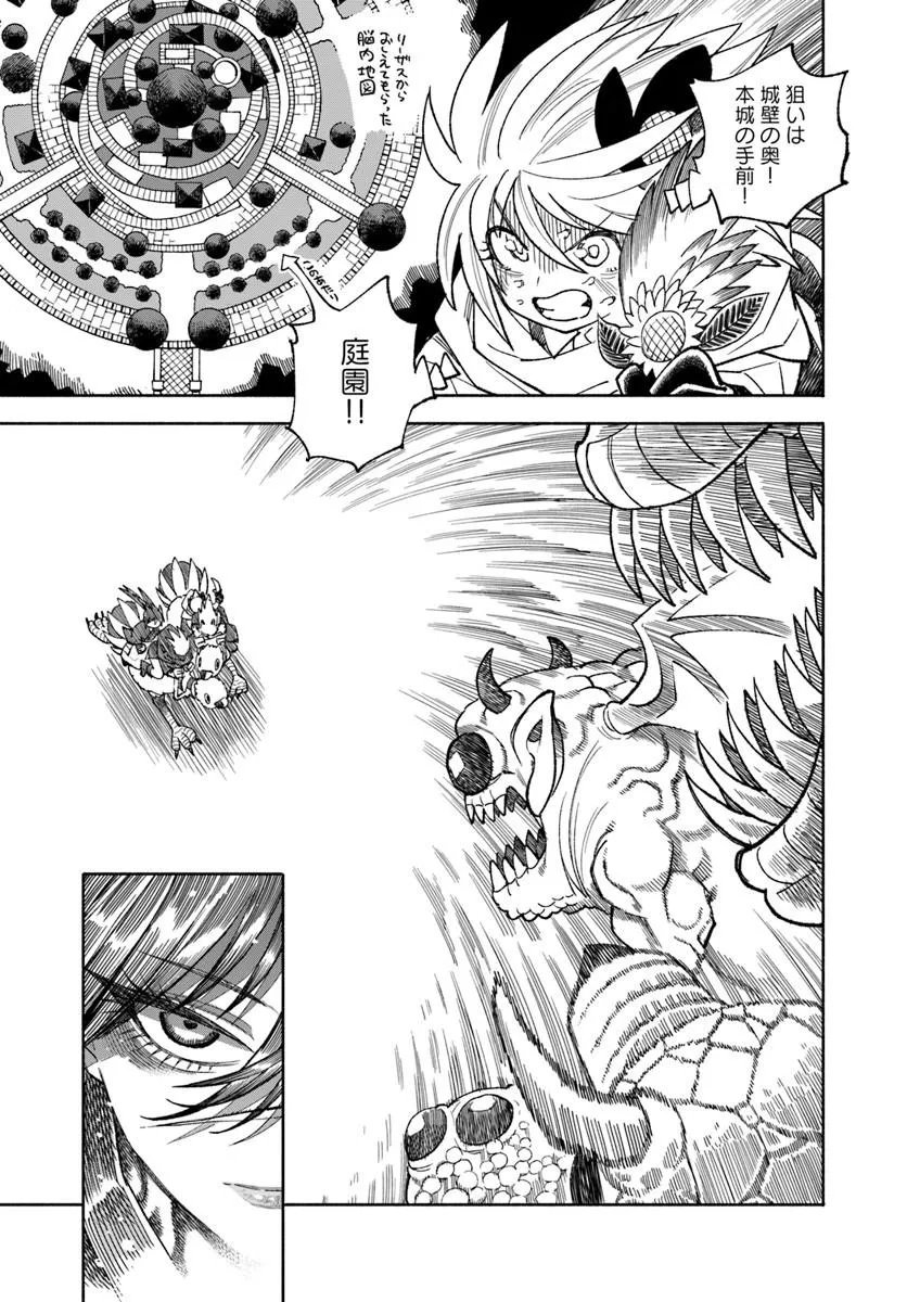 異世界サムライ 第45話 - Page 51