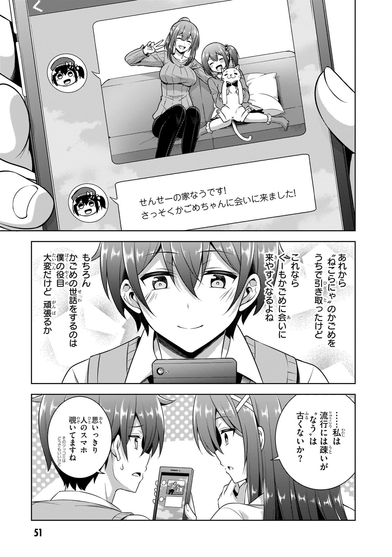僕のカノジョ先生 第33話 - Page 27